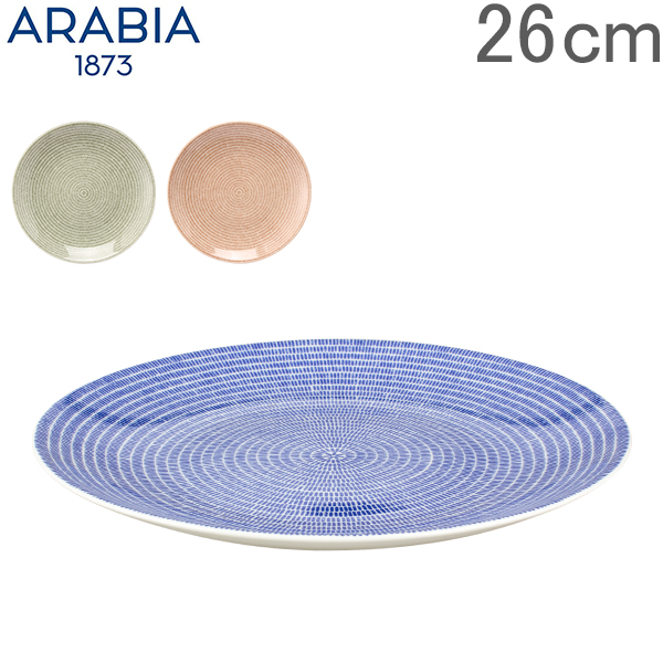 アラビア Arabia 皿 24h アベック プレート フラット 26cm 洋食器 キッチン 北欧 24h Avec Plate flat【5％還元】