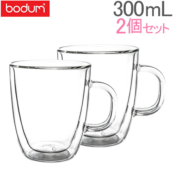  ボダム BODUM ビストロ ダブルウォールグラス 2個セット 300mL 保温 エスプレッソ マグ 10604-10US4 BISTRO DWG 二重構造 プレゼント コーヒー【5％還元】