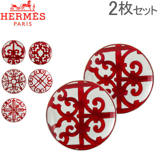 【ち〜ちゃん】HERMES シェーヌダンクル プレート 2枚セット 楽天市場】エルメス シェーヌダンクル プレートの通販