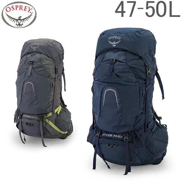 【楽天市場】オスプレー Osprey バックパック アトモス AG 50 リュックサック ザック 47-50L Atmos AG 50