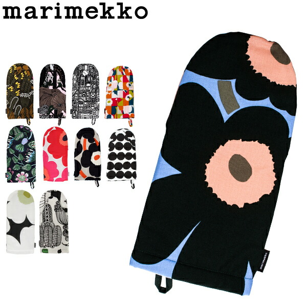 マリメッコ Marimekko 鍋つかみ オーブンミトン ウニッコ / ラシィマット / ルートゥ / ティアラ / レット / ブビ 他 Oven Mitten 北欧 おしゃれ キッチン【5％還元】