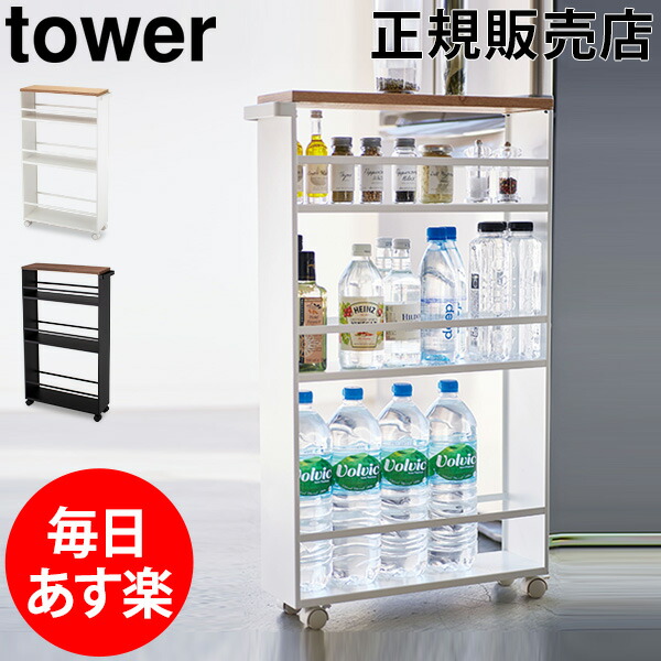 すきま収納 モノトーン タワー 全品365日あす楽対応 スパイスラック ハンドル付きスリムワゴン 山崎実業 キャスター付き タワーシリーズ キッチングッズ キッチン隙間収納 調味料入れ 収納 便利 新生活 キッチン雑貨 ハンドル付きスリムワゴン タワー キッチン収納 すきま収納 モノトーン タワー 全品365日あす楽対応 スパイスラック ハンドル付きスリムワゴン 山崎実業 キャスター付き タワーシリーズ キッチングッズ キッチン隙間収納 調味料入れ 収納 便利 新生活 キッチン雑貨 ハンドル付きスリムワゴン タワー キッチン収納