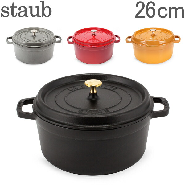  ストウブ 鍋 Staub ピコ ココットラウンド cocotte rund 26cm ホーロー 鍋 なべ 調理器具 キッチン用品【5％還元】