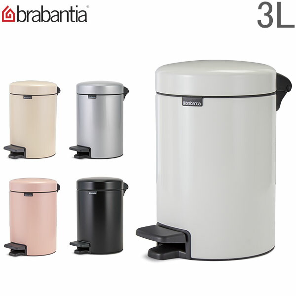 ブラバンシア(Brabantia) ペダル式ゴミ箱 ペダルビン ニューアイコン