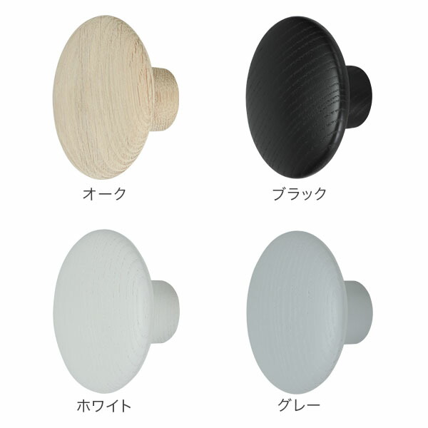 店内モール内最安挑戦中／ ムート Muuto THE DOTS COAT HOOKS ザ