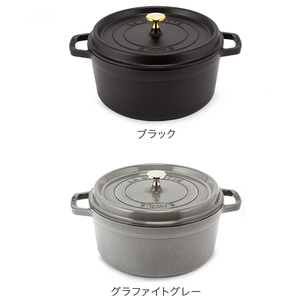 ストウブ 鍋 Staub 調理器具 Rund ピコ ラウンド おしゃれ 鍋 なべ