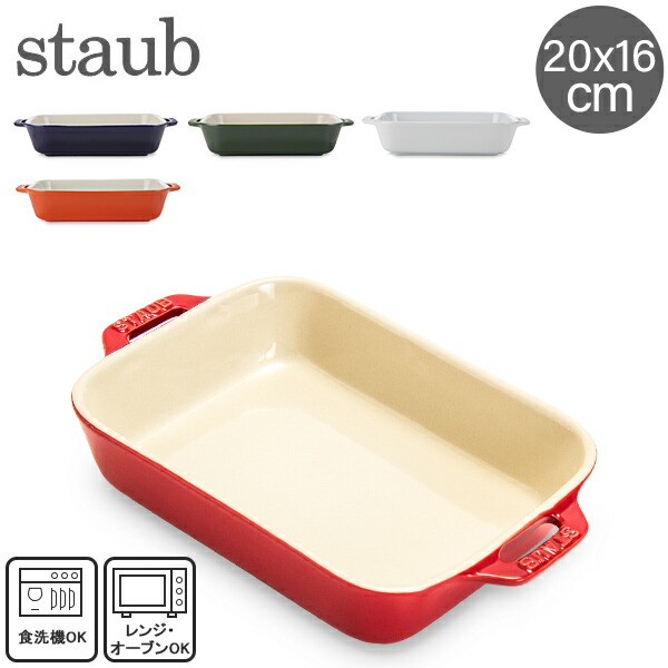楽天市場】＼店内、SSセール開催中／ ストウブ 鍋 Staub