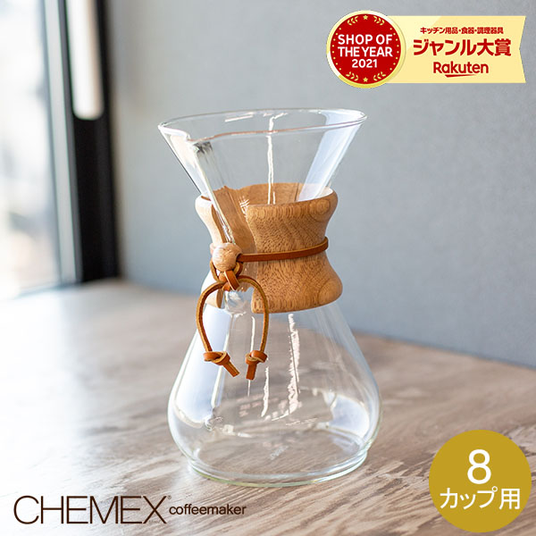 POUR-OVER COFFEEMAKER 3 CUP CHEMEX CM-1C– Shop in the Kitchen