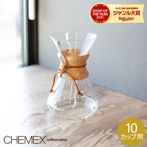 【楽天市場】在庫限り ケメックス CHEMEX コーヒーメーカー