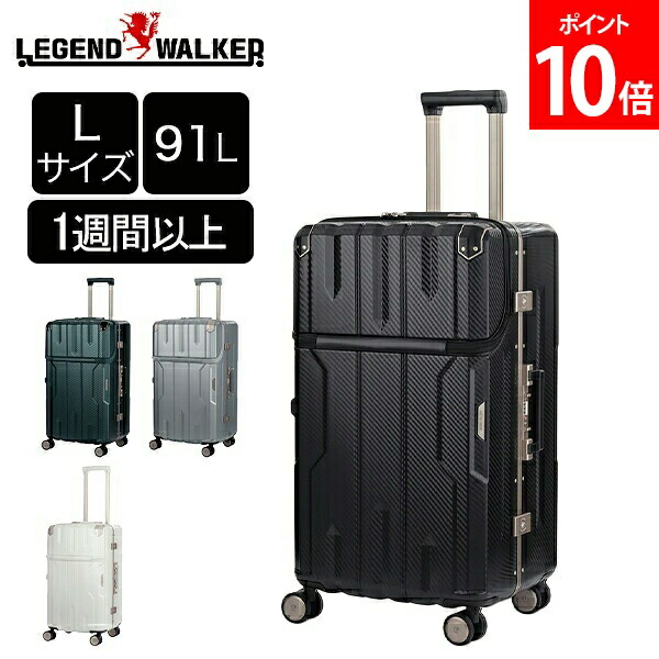 レジェンドウォーカー LEGEND WALKER スーツケース アポロン Lサイズ フレームタイプ 91L 5901-70 1週間以上 フロントオープン キャリーケース キャリーバッグ 旅行 出張 静音 丈夫 国内旅行 海外旅行｜GULLIVER Online Shopping