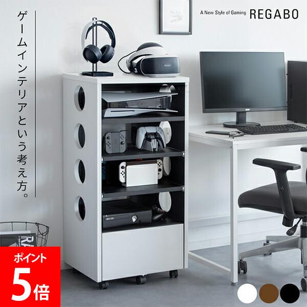 ＼店内、モール内最安挑戦中／ ゲームラック デザイナーズゲームラック REGABO レガボ ゲーム機 棚 PS5 プレステ5対応 switch スイッチ GRK-002 収納棚 ゲーミングラック キャスター付き コントローラー収納 おしゃれ 省スペース