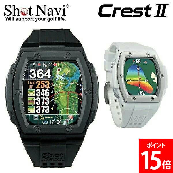 ショットナビ Shot Navi クレスト2 Crest 2 腕時計 GPS距離計測機 ゴルフ 距離計測機 飛距離計測 GPS測定器 GPSナビ ブラック ホワイト