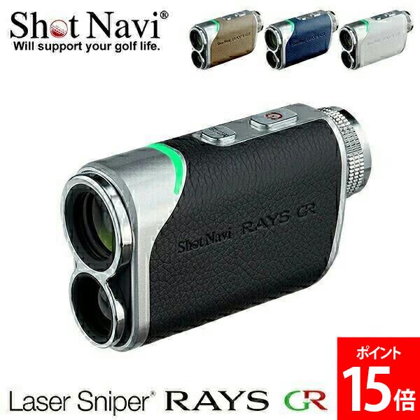 ショットナビ Shot Navi レーザー スナイパー レイズ GR Laser Sniper RAYS GR GPS距離計測機 ゴルフ 距離計測機 飛距離計測 レーザー測定器 レーザー距離計