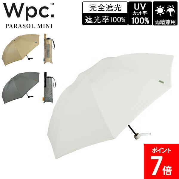 ＼店内、マラソンSALE開催中／ ダブリュピーシー Wpc. 折りたたみ傘 遮光マグフィットmini 晴雨兼用 雨傘 日傘 手開き式 UVカット 完全遮光 コンパクト 傘 通学 通勤 小さい 遮光 おしゃれ オシャレ かわいい 可愛い 女性 レディース 社会人