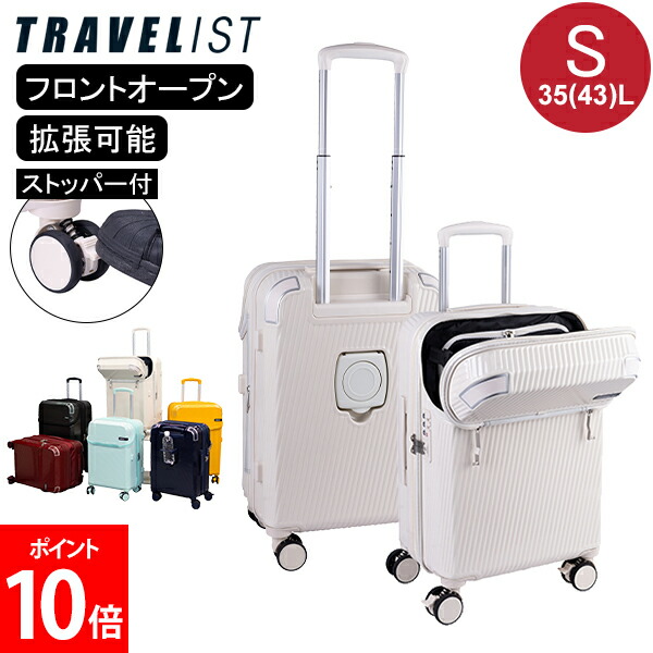 ＼店内、マラソンSALE開催中／ TRAVELIST スーツケース アクセル Sサイズ 35(43)L 機内持ち込み フロントオープン キャリーケース ストッパー 拡張 軽量 TSAロック 出張 旅行 ビジネス トラベリスト 76-2519｜GULLIVER Online Shopping