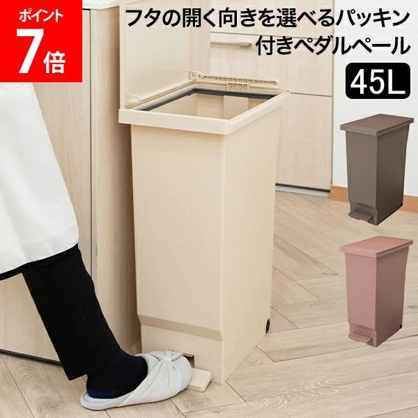 楽天市場】＼店内、SS限定SALE開催中／ ゴミ箱 フタの開く向きを選べる