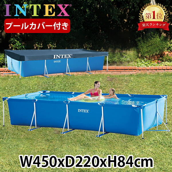 プール カバー付き インテックス INTEX ビニールプール フレームプール レクタングラー 450 × 220 × 84cm 28273NP 28039 組み立て式 フレーム 夏 大型プール ビッグプール 長方形 26,269円