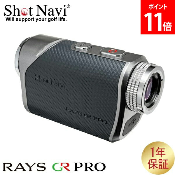 【楽】ショットナビ RAYS GR レーザー距離計 Shot Navi RAYS GR 商品詳細ページ 【公式通販】Shot Navi ショットナビ