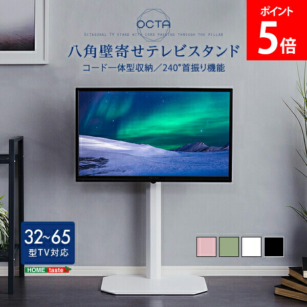 八角形テレビスタンド 32型〜65型対応 htc-90.jpg