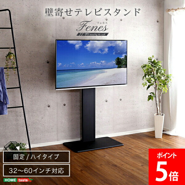 楽天市場】ホームテイスト HOME taste 八角 壁寄せ テレビスタンド 32