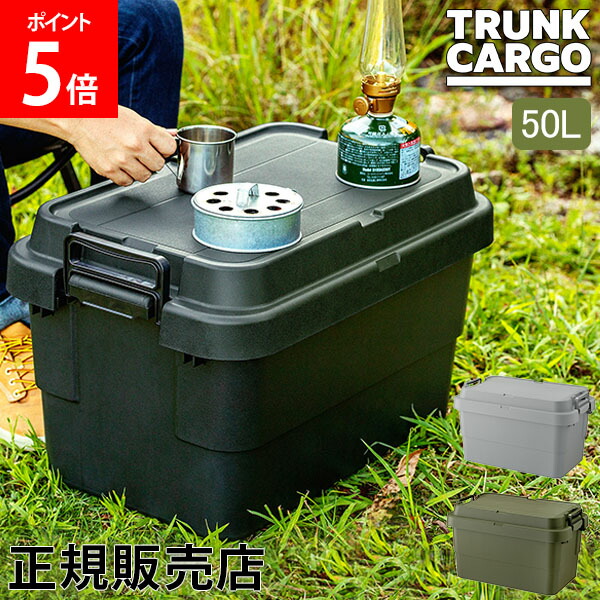 トランクカーゴ RISU 収納ボックス 収納ケース アウトドア 50L TC-50S コンテナボックス フタ付き キャンプ スタッキング コンテナ リス