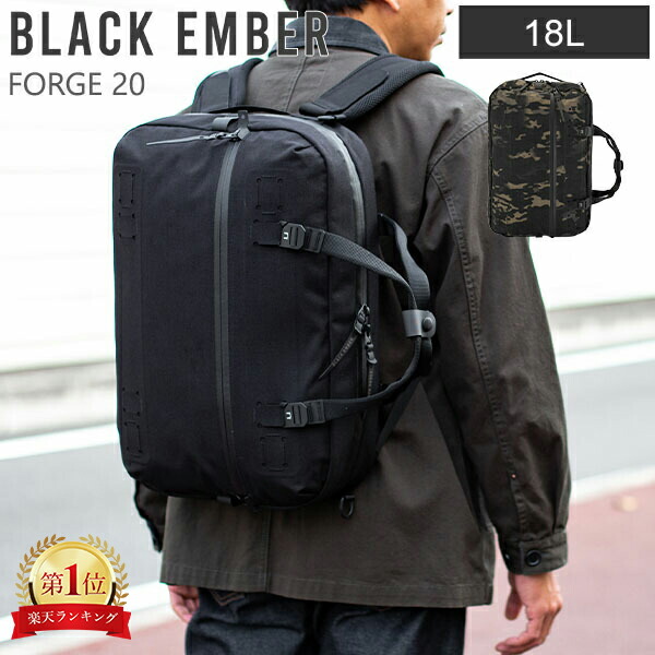 楽天市場】【訳あり】ブラックエンバー BLACK EMBER フォージ FORGE 20 リュック 18L バックパック ショルダーバッグ  ブリーフケース 3way 防水 撥水 メンズ ビジネスバッグ 出張 60001 ブラック JET BLACK 60003 マルチカム  MULTICAMアウトレット : GULLIVER Online Shopping