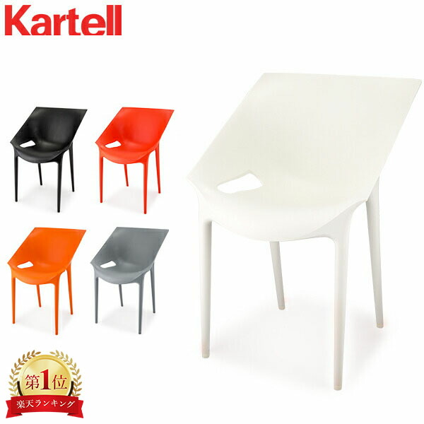 楽天市場】カルテル Kartell スツール スパークル 正規品 イス チェア