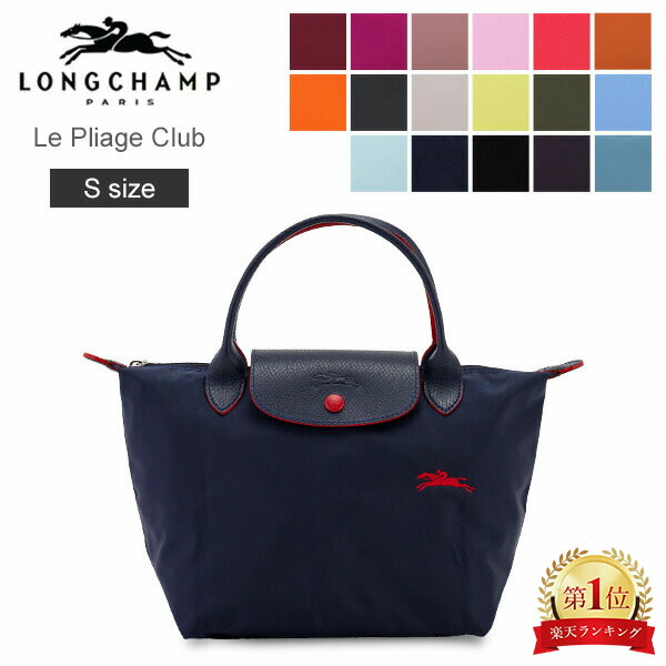 ロンシャン プリアージュ S クラブ トートバッグ LONGCHAMP ル・プリ