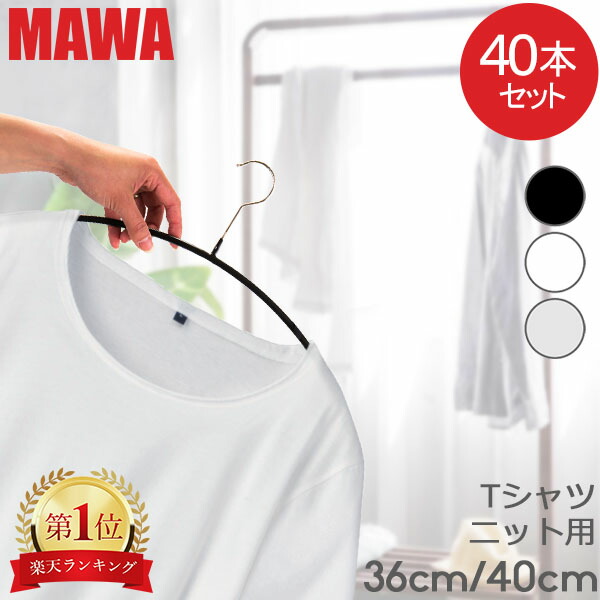 ［55本］MAWA マワハンガー エコノミック 36 40 ホワイト MAWAハンガー/マワハンガー＞エコノミック 36 10本セット
