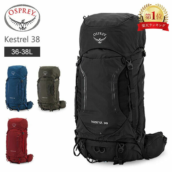 【楽天市場】オスプレー Osprey バックパック ケストレル 38 ザック リュックサック Kestrel 38 アウトドア リュック