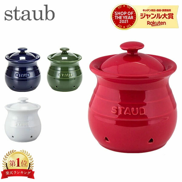 【楽天市場】ストウブ 鍋 Staub ガーリックポットガーリックキーパー Garlic Keeper キッチン用品 にんにく：GULLIVER
