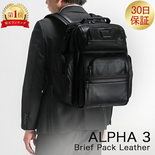 楽天市場】トゥミ TUMI バックパック ALPHA 3 T-Pass ビジネス クラス ブリーフパック アルファ 3 TUMI T-Pass  Business Class Brief Pack 1173481041 ファッション : GULLIVER Online Shopping