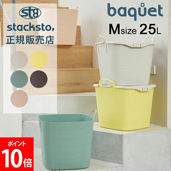 楽天市場】スタックストー バケット Mサイズ 25L ERI SHIMATSUKA