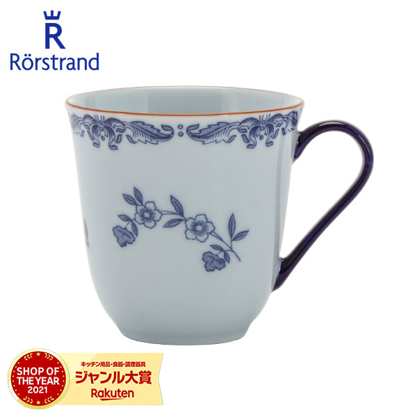 楽天市場】ロールストランド Rorstrand マグカップ 400mL オスティン