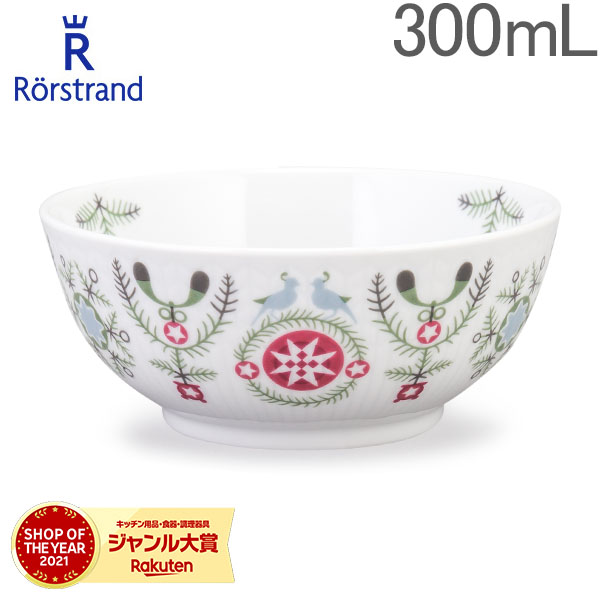 ロールストランド Rorstrand スウェディッシュグレース ウィンター ボウル 300mL 北欧 食器 磁器 1028230 Swedish  Grace Winter Bowl 【54%OFF!】