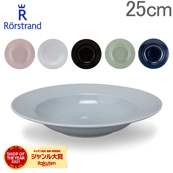 楽天市場】ロールストランド Rorstrand モナミ ボウル 300mL 2個セット 食器 磁器 1020261 Mon Amie Bowl  2pcs 北欧 スウェーデン プレゼント 贈り物 ボール : GULLIVER Online Shopping