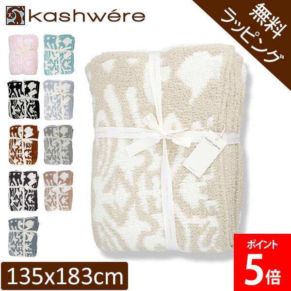 楽天市場】ブランケット カシウェア KASHWERE 94 × 111cm 千鳥柄