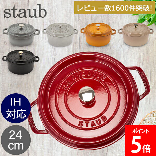 楽天市場】＼SS期間ポイントUP中／ ストウブ 鍋 Staub ピコ ココット ラウンド 24cm 両手鍋 ホーロー 鍋 Cocotte おしゃれ  キッチン : GULLIVER Online Shopping