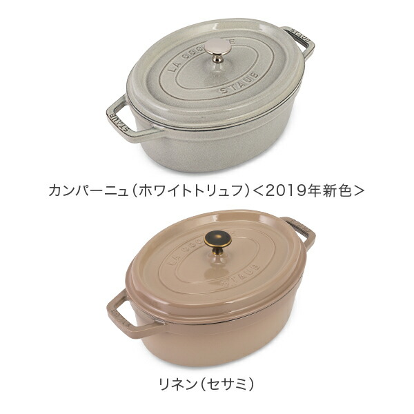 【ポイント3倍4/16,01:59まで】ストウブ鍋StaubピコココットオーバルOval27cmホーロー鍋なべ調理器具キッチン用品