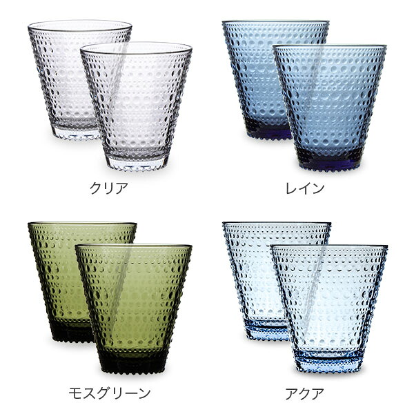 イッタラ グラス カステヘルミ 福袋 iittala タンブラー ペア 2個セット 300mL 北欧 ガラス Kastehelmi Tumbler フィンランド コップ 食器