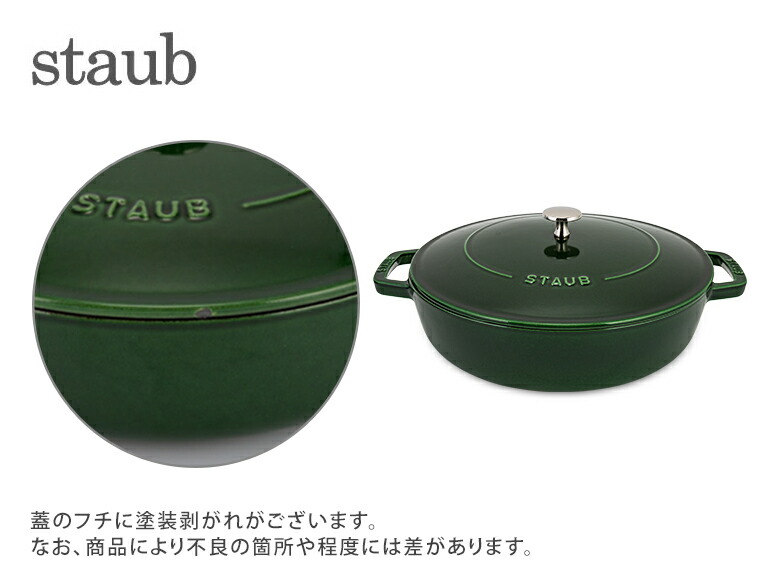 即納 の 訳あり ストウブ Staub 鍋 ブレイザー ソテーパン 28cm Ih対応 ホーロー鍋 両手鍋 保温 おしゃれ Braiser W Chistera Drop Structure Round あす楽 大人の上質 の