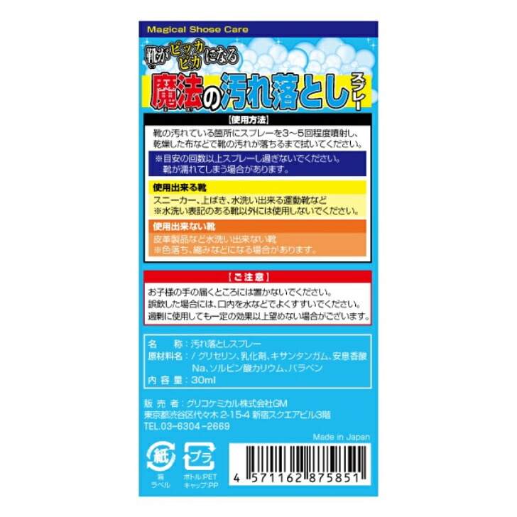 宅送] 魔法の汚れ落としスプレー 靴 シューズケア シューズ 洗浄 洗濯 ケア 上履き 汚れ スプレー 汚れ落とし 拭く 除菌 運動靴 水洗いクリーナー  靴磨き メンテナンス kutsu www.tsujide.co.jp