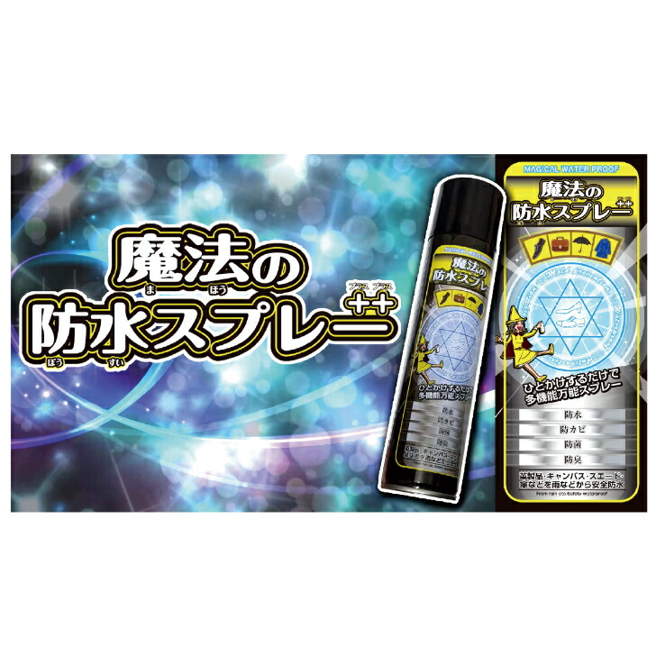 市場 防水スプレー 防菌 水 悪臭 送料無料 防臭 革製品 スニーカー スプレー 靴ケア用品 靴 安全靴 通気性 臭い 梅雨 ブーツ 防カビ 防水 革靴 雨