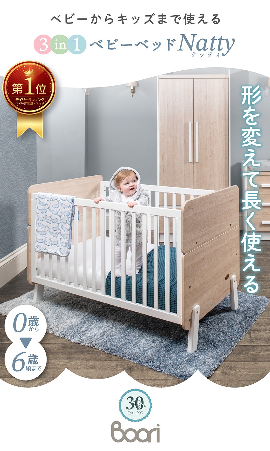 ブーリ Boori 3in1ベッド ナッティ ベビーベッド 0歳～6歳 キッズ