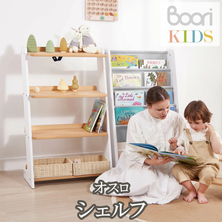 楽天市場】ブーリ Boori 回転 ブックシェルフ ティディ キッズ 子供 