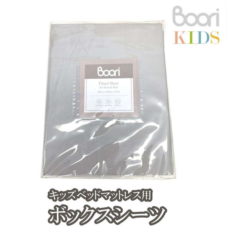 楽天市場】ブーリ Boori キッズベッドマットレス7914用 防水キルト