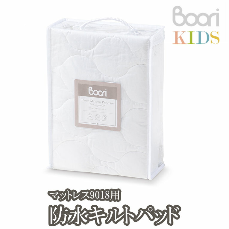 楽天市場】ブーリ Boori キッズベッドマットレス7914用 防水キルト