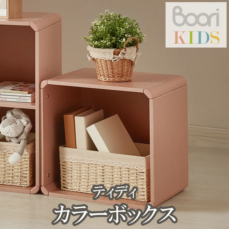 楽天市場】ブーリ Boori 2段 カラーボックス ティディ オープン 楽天市場】ブーリ Boori 2段 カラーボックス ティディ オープン