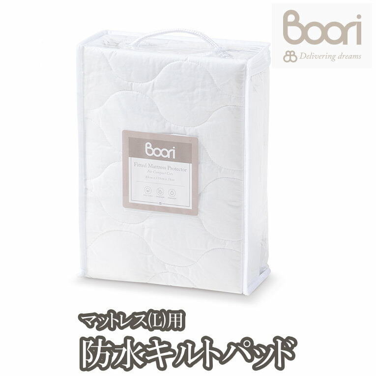 楽天市場】ブーリ Boori キッズベッドマットレス7914用 防水キルト