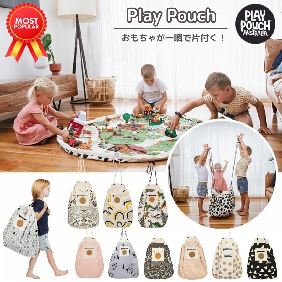 Play Pouch プレイポウチ おもちゃ収納 大型 サイズ 子供用 プレイマット 大きい 大容量 円形 丸型 3歳 4歳 5歳 6歳 おしゃれ かわいい 誕生日 クリスマス プレゼント ベビーマット キッズマット インタラクティブプレイポウチ プリンテッドプレイポウチ PlayPouch-01